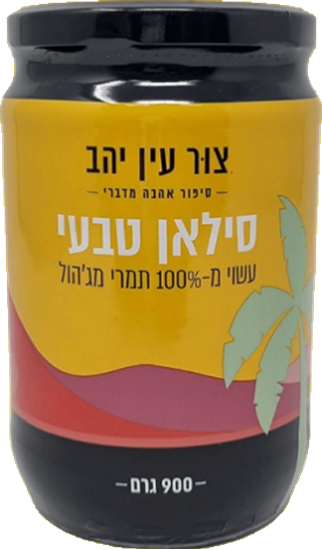 תמונה של סילאן טבעי ישראלי - 900 גרם